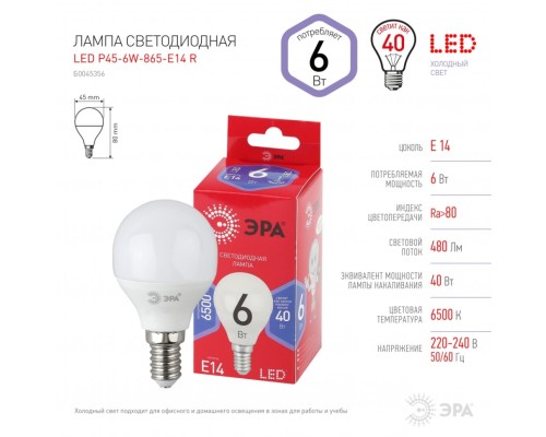 Лампа светодиодная ЭРА E14 6W 6500K матовая P45-6W-865-E14 R Б0045356