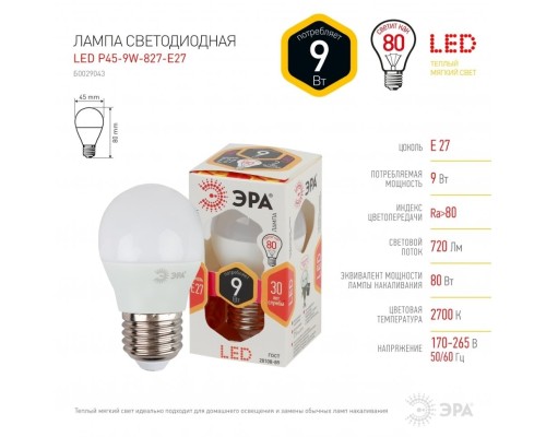 LED P45-9W-827-E27 ЭРА (диод, шар, 9Вт, тепл, E27) (10/100/3000) LED P45-9W-827-E27 ЭРА (диод, шар, 9Вт, тепл, E27) (10/100/3000)