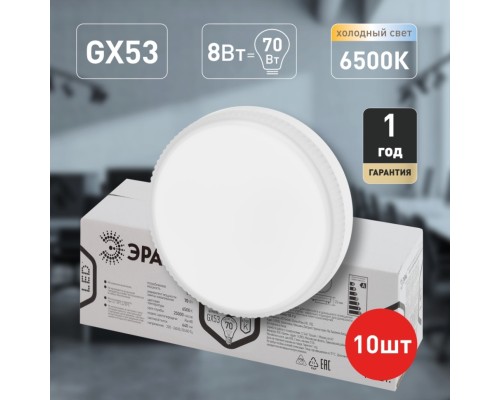 Светодиодная лампа GX53 8W 6500К (холодный) Эра LED GX-8W-865-GX53 R (Б0045332)