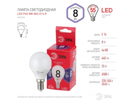 Лампа светодиодная ЭРА E14 8W 6500K матовая P45-8W-865-E14 R Б0045358