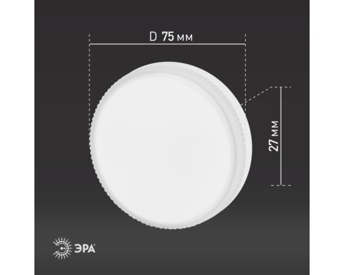 Светодиодная лампа GX53 8W 6500К (холодный) Эра LED GX-8W-865-GX53 R (Б0045332)