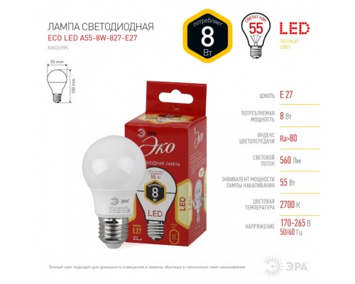 ECO LED A55-8W-827-E27 ЭРА (диод, груша, 8Вт, тепл, E27) (10/100/2000)