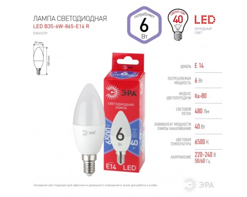 Лампа светодиодная ЭРА E14 6W 6500K матовая B35-6W-865-E14 R Б0045339