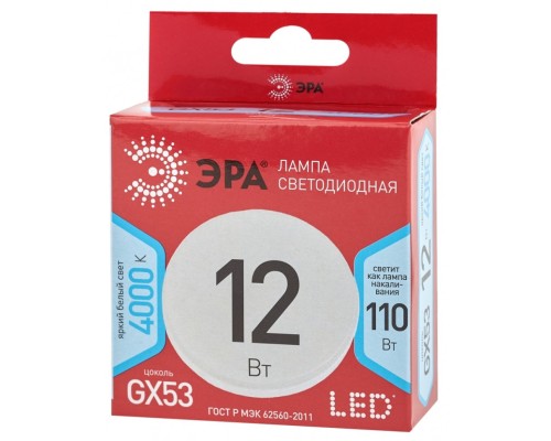 Лампа светодиодная ЭРА GX53 12W 4000K матовая LED GX-12W-840-GX53 R Б0048013