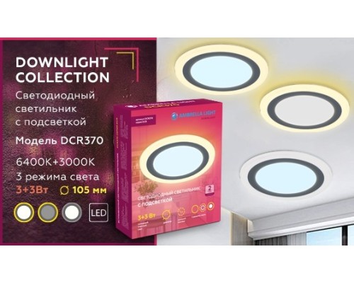 Встраиваемый точечный светильник с подсветкой Ambrella light Downlight DCR370