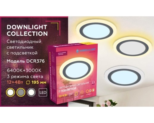 Встраиваемый точечный светильник с подсветкой Ambrella light Downlight DCR376