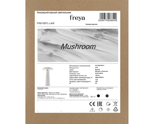 Аккумуляторный светильник Freya FR6109TL-L4W