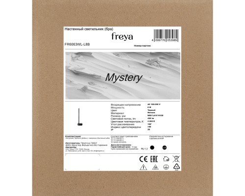 Настенный светильник (бра) Freya FR6063WL-L8B