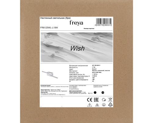 Настенный светильник (бра) Freya FR6125WL-L19W