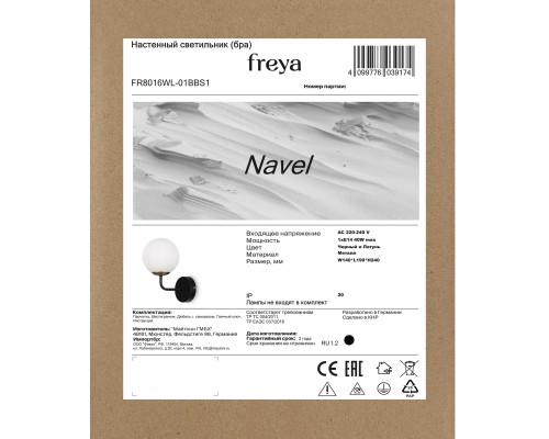 Настенный светильник (бра) Freya FR8016WL-01BBS1