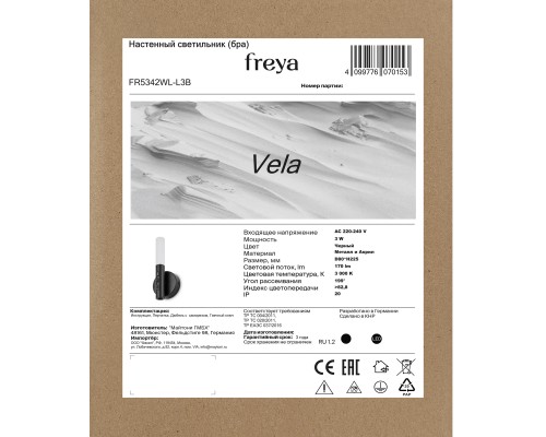 Настенный светильник (бра) Freya FR5342WL-L3B
