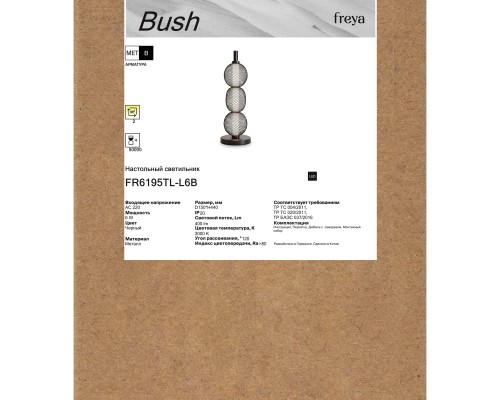 Настольный светильник Freya FR6195TL-L6B