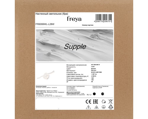 Настенный светильник (бра) Freya FR6099WL-L28W