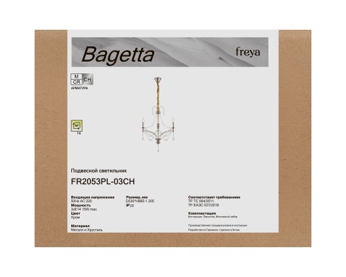 Люстра Freya FR2053PL-03CH