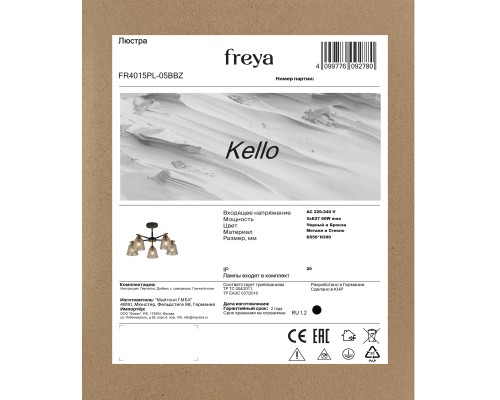 Люстра Freya FR4015PL-05BBZ