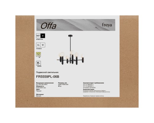Люстра Freya FR5559PL-06B