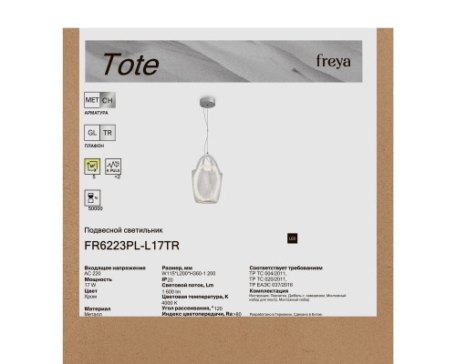 Подвесной светильник Freya FR6223PL-L17TR