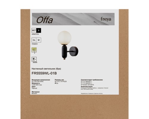 Настенный светильник (бра) Freya FR5559WL-01B