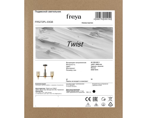Люстра Freya FR5272PL-03GB