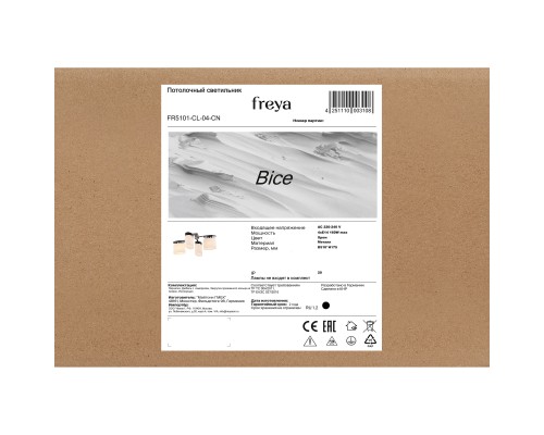 Потолочный светильник Freya FR5101-CL-04-CN