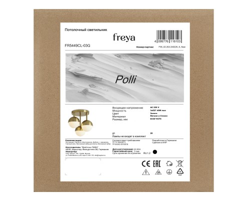 Люстра Freya FR5449CL-03G