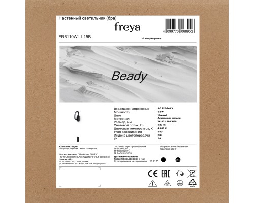 Настенный светильник (бра) Freya FR6110WL-L15B