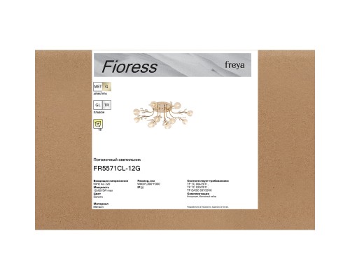 Люстра Freya FR5571CL-12G