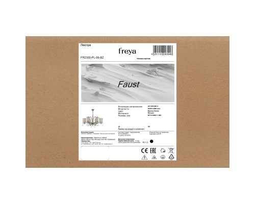 Люстра Freya FR2300-PL-06-BZ