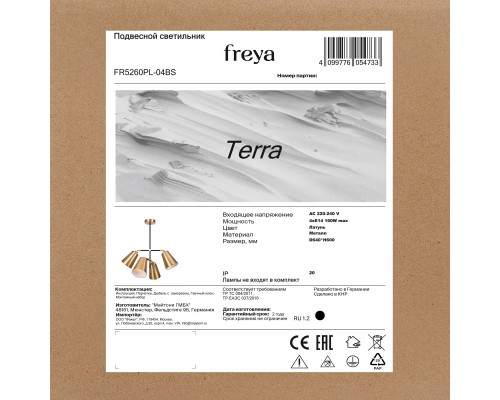 Люстра Freya FR5260PL-04BS