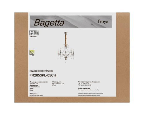 Люстра Freya FR2053PL-05CH