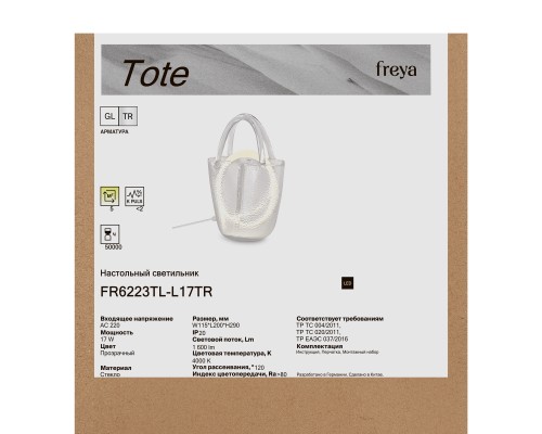 Настольный светильник Freya FR6223TL-L17TR