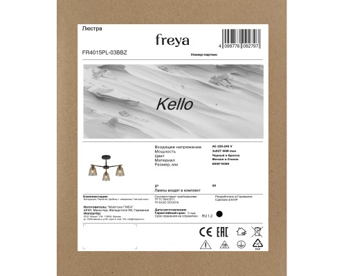 Люстра Freya FR4015PL-03BBZ