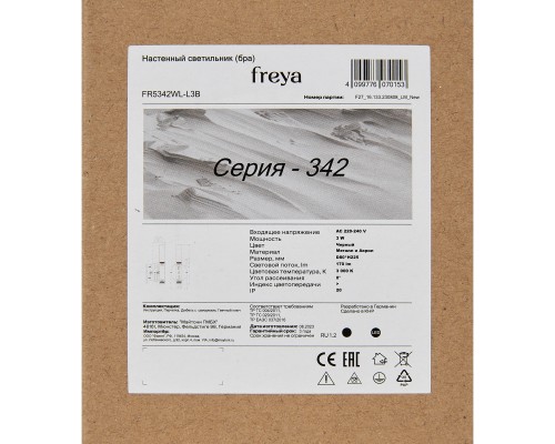 Настенный светильник (бра) Freya FR5347WL-L3BR