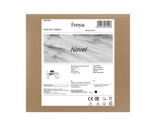 Люстра Freya FR8016PL-08BBS1