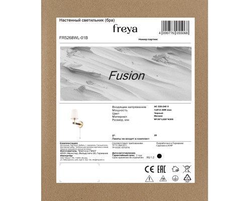 Настенный светильник (бра) Freya FR5268WL-01B