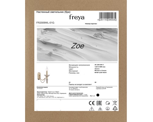 Бра Freya FR2009WL-01G