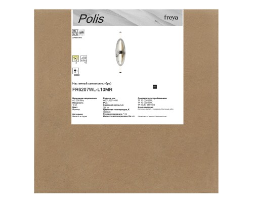 Настенный светильник (бра) Freya FR6207WL-L10MR