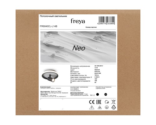 Потолочный светильник Freya FR6040CL-L14B