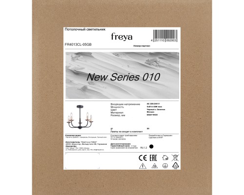 Люстра Freya FR4013CL-05GB
