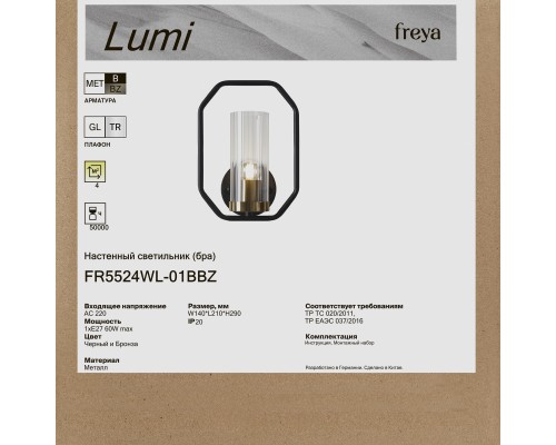 Настенный светильник (бра) Freya FR5524WL-01BBZ