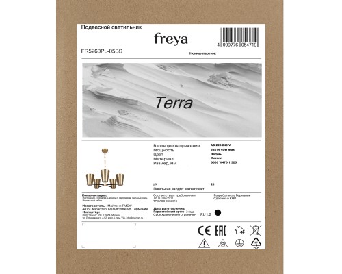 Люстра Freya FR5260PL-05BS