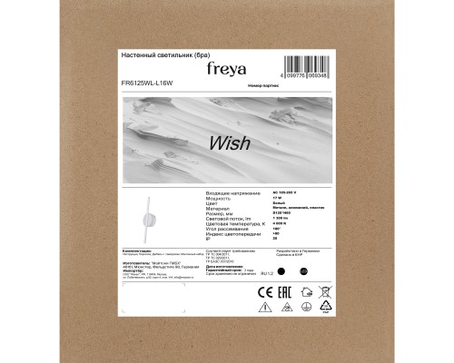 Настенный светильник (бра) Freya FR6125WL-L16W
