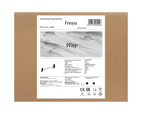Потолочный светильник Freya FR6114CL-L26B