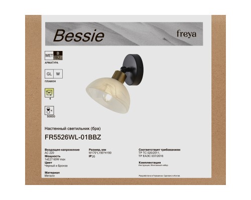Настенный светильник (бра) Freya FR5526WL-01BBZ