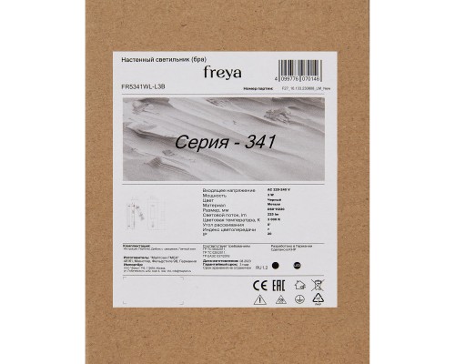 Настенный светильник (бра) Freya FR5341WL-L3B