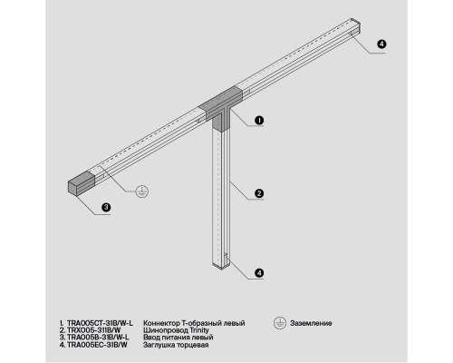Комплектующие для накладной трековой системы Technical TRA005EC-31W