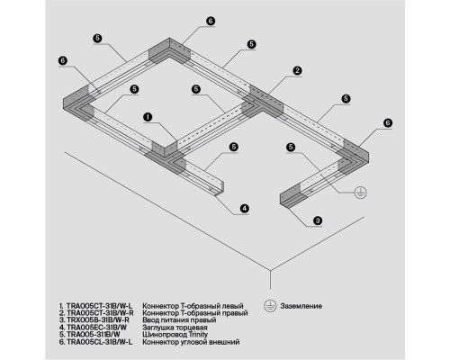 Комплектующие для систем освещения с токоведущими элементами Technical TRA005CL-31W-L