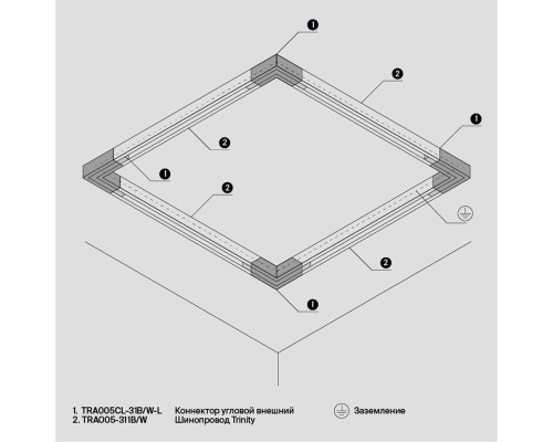 Комплектующие для систем освещения с токоведущими элементами Technical TRA005CL-31B-L