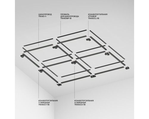 Шинопровод Technical TRX160-1110B