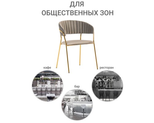 Стул Turin латте с золотыми ножками